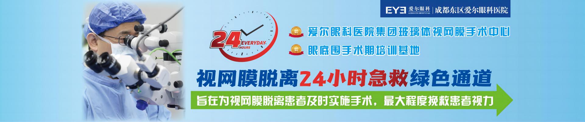 東區愛爾眼底急診通道