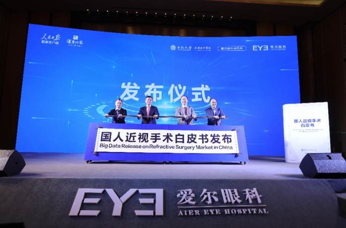 《國人近視手術白皮書(shū)》重磅發布