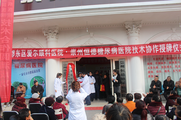 三台華廈眼科醫院有限公司攜手崇州恒德糖尿病醫院開展技術協作