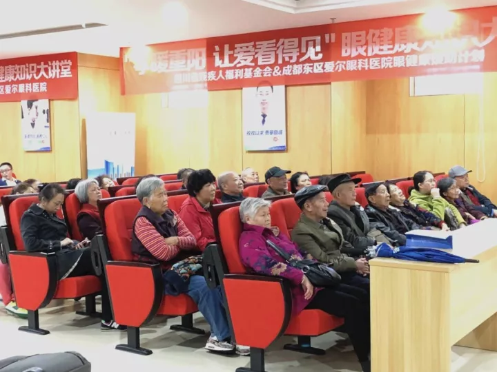 成都東區愛爾白内障眼健康科普大講堂成功舉辦